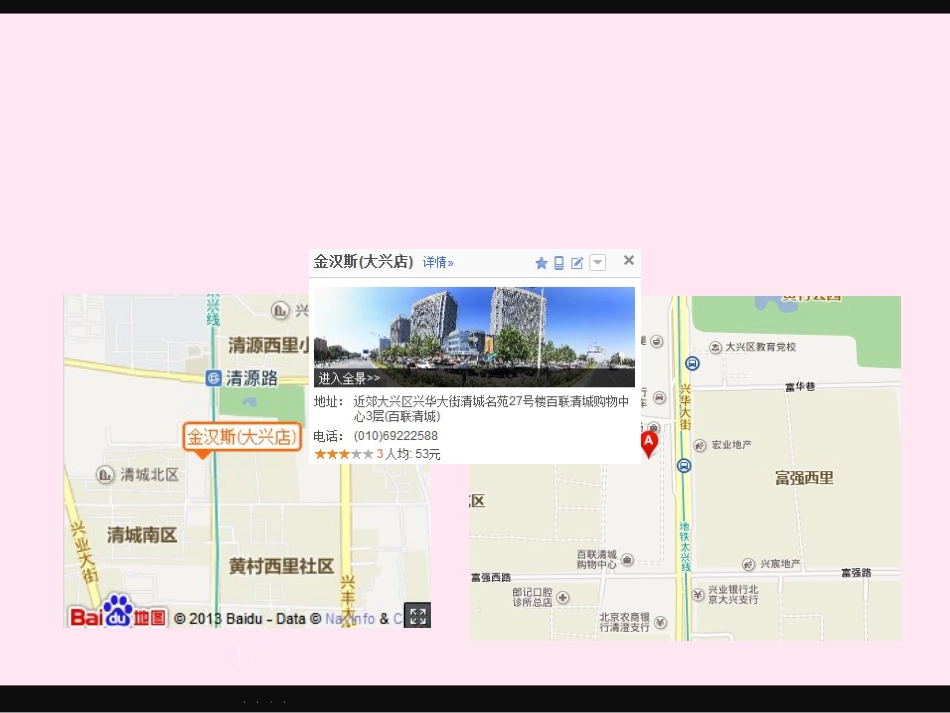 餐厅调研报告_第3页