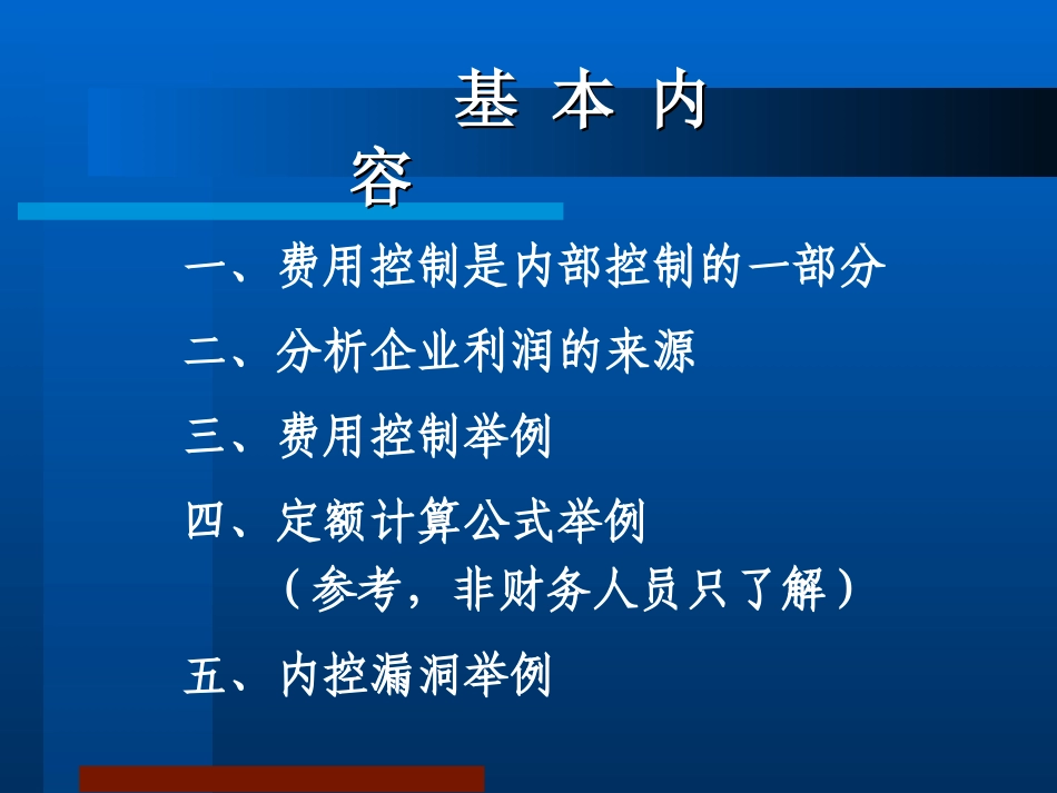 餐饮财务基础知识_第2页