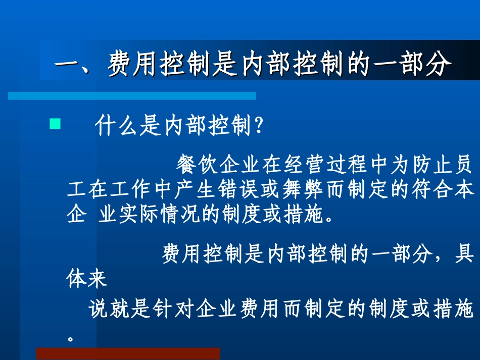 餐饮财务基础知识_第3页