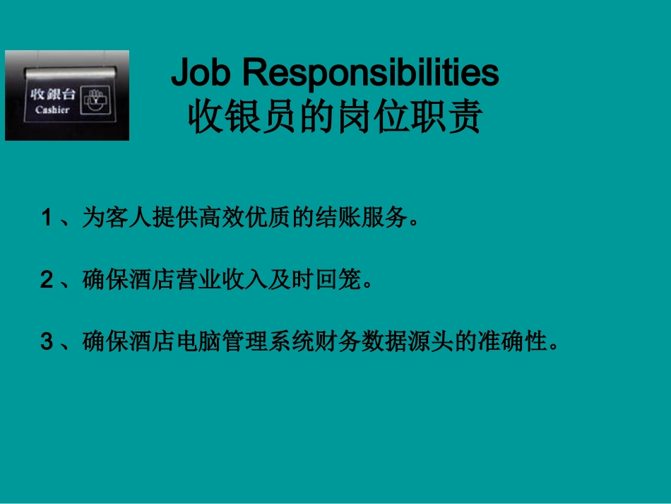 餐饮收银培训资料_第2页