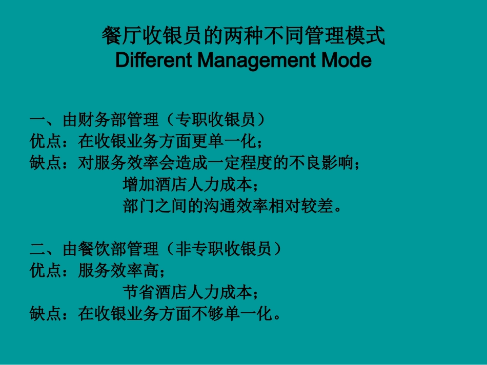 餐饮收银培训资料_第3页
