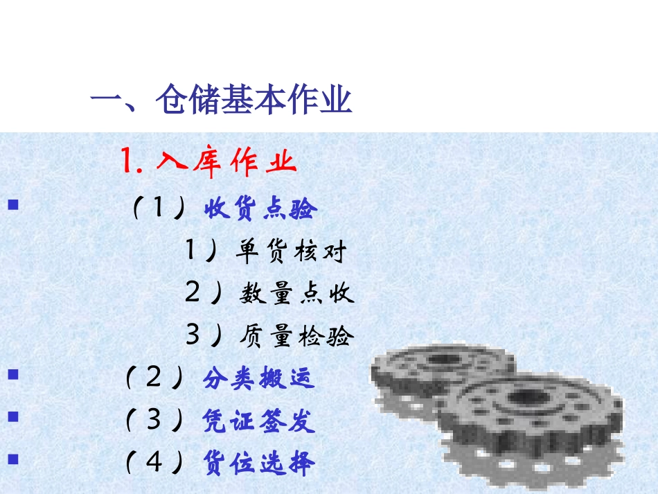 仓库保管员培训课件_第3页