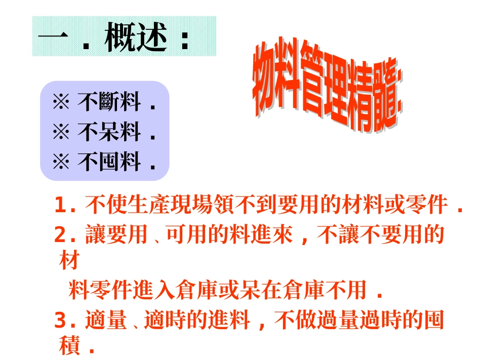 仓库管理培训教程_第2页