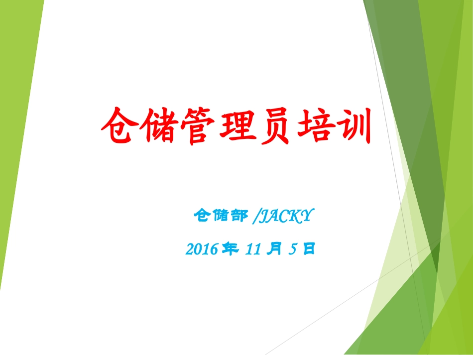 仓库管理员培训课件实用KPI培训版_第1页