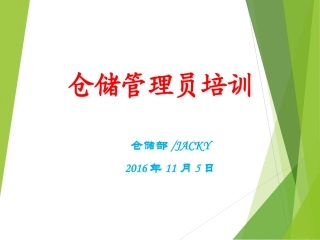 仓库管理员培训课件实用KPI培训版