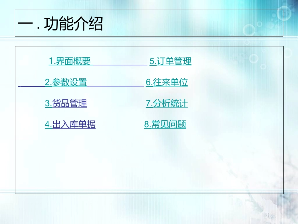 仓库软件版操作手册_第2页