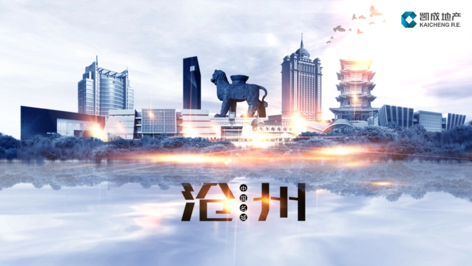 沧州城市研究报告汇报版_第1页