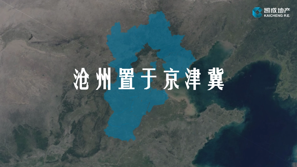 沧州城市研究报告汇报版_第3页