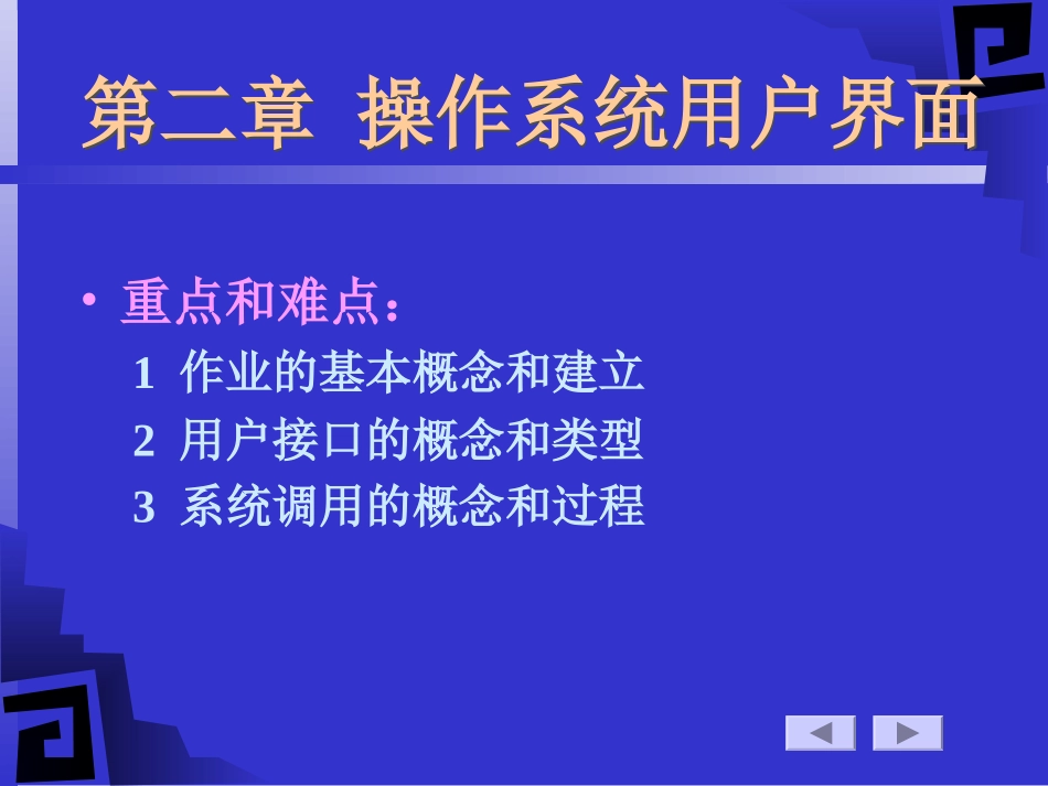 操作系统用户界面_第1页