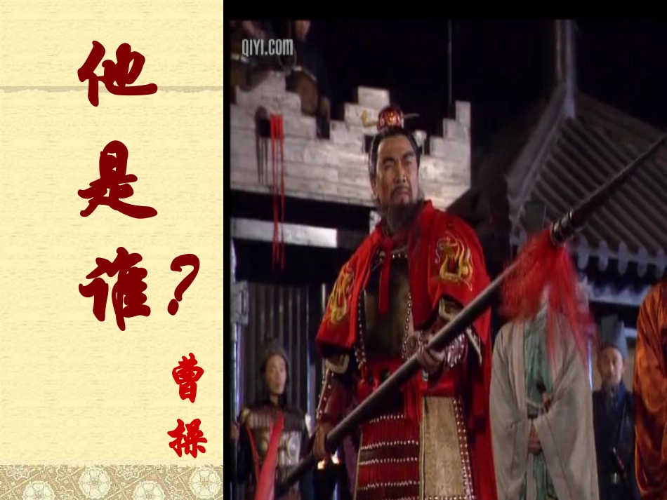 曹操短歌行课件_第2页