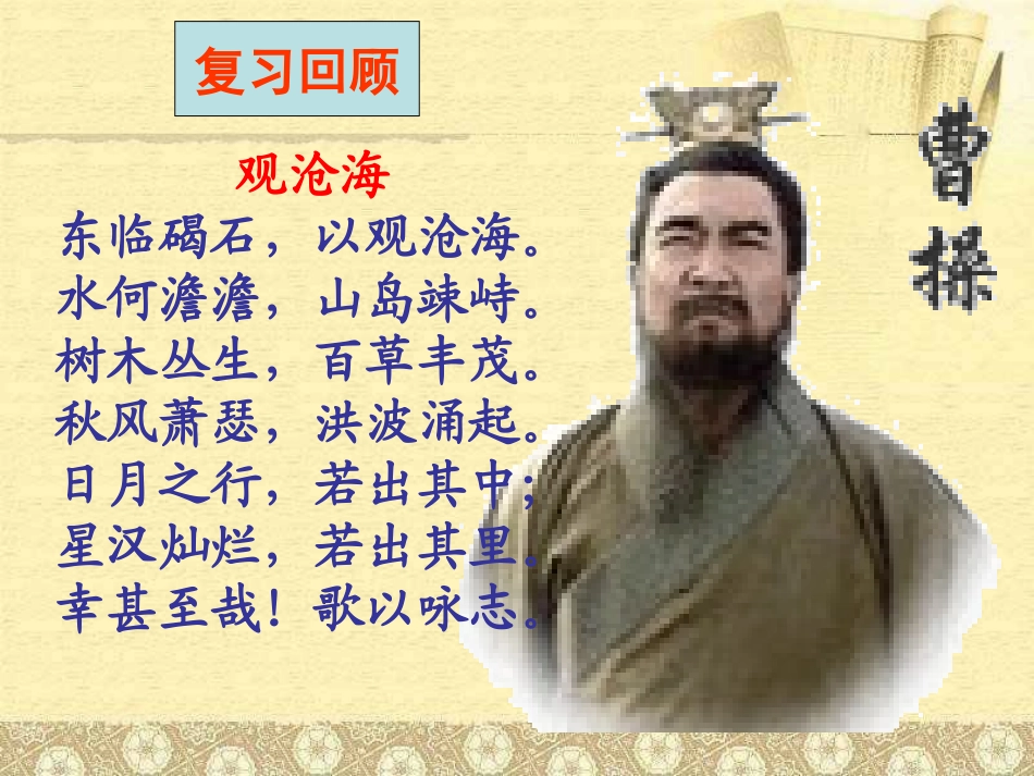 曹操短歌行课件_第3页