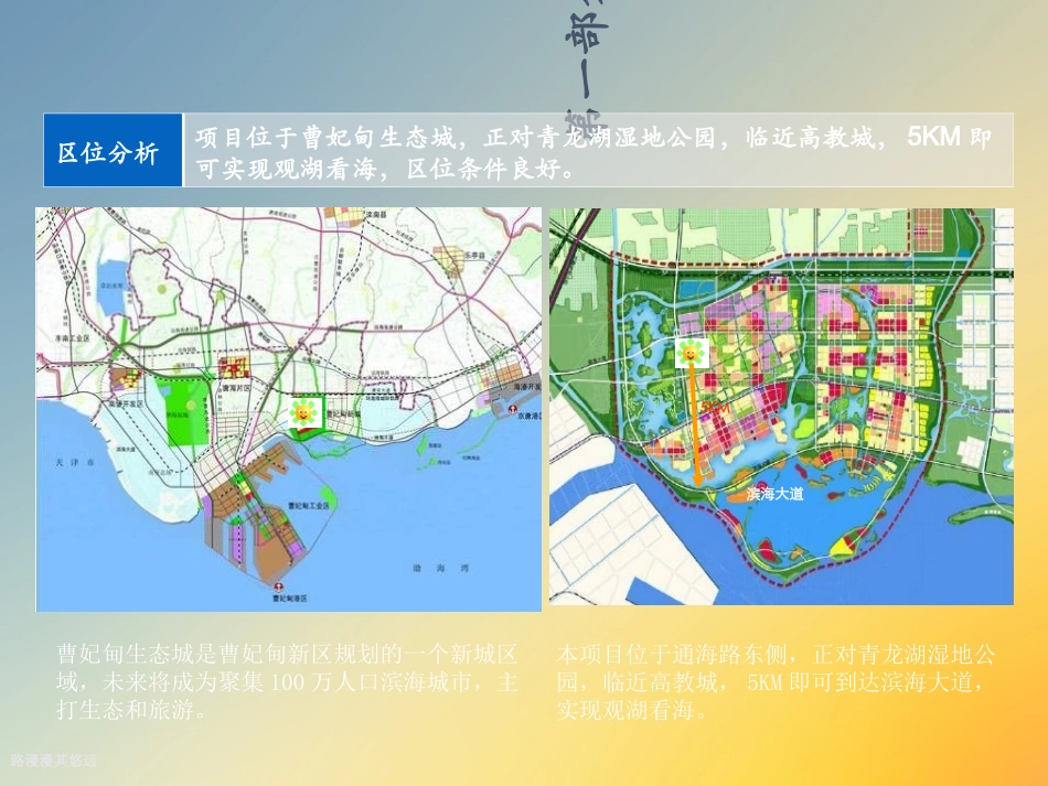 曹妃甸房地产市场数据分析报告_第3页