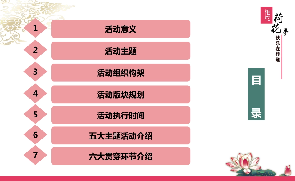 曹县荷花节策划方案_第2页