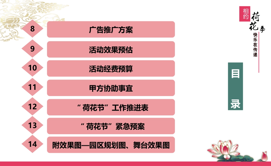 曹县荷花节策划方案_第3页