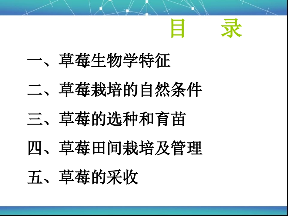 草莓种植培训资料_第2页
