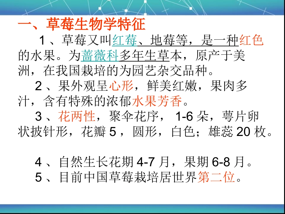 草莓种植培训资料_第3页