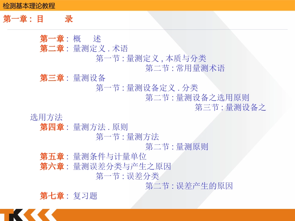 测量工具使用培训资料_第2页