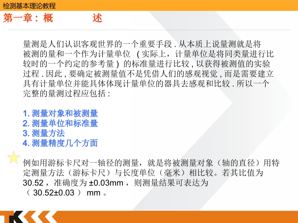 测量工具使用培训资料_第3页