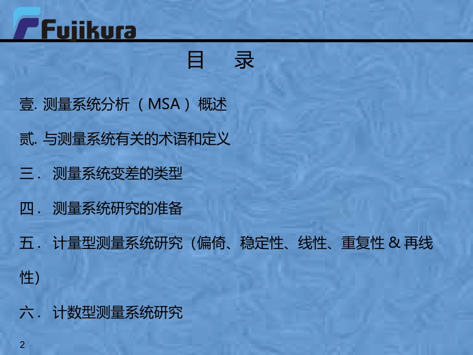 测量系统分析培训课件_第2页