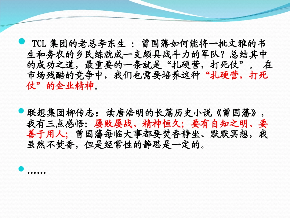 曾国藩的智慧_第1页