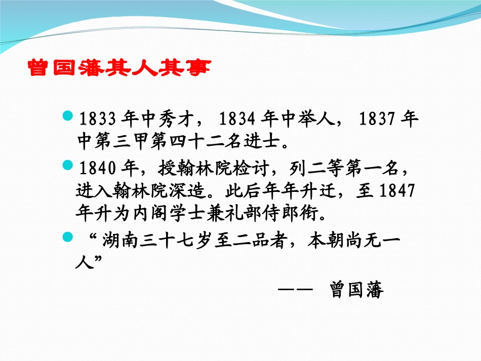 曾国藩的智慧_第2页