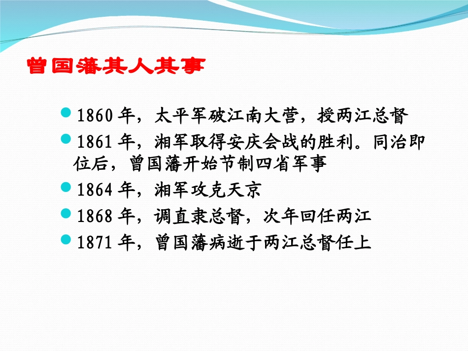 曾国藩的智慧_第3页