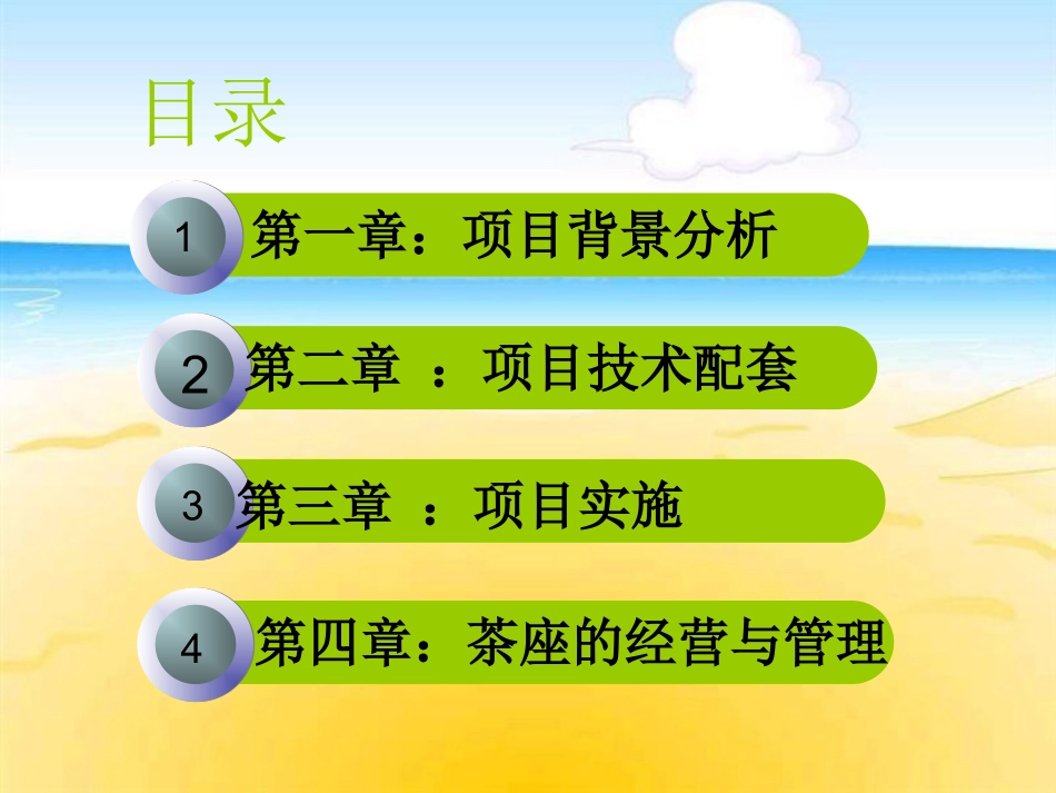 茶餐厅策划书_第2页