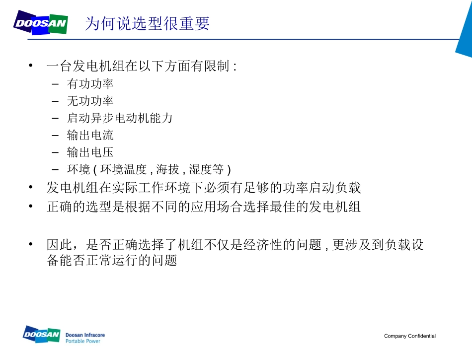 柴油发电机组选型培训资料DOOSAN_第3页