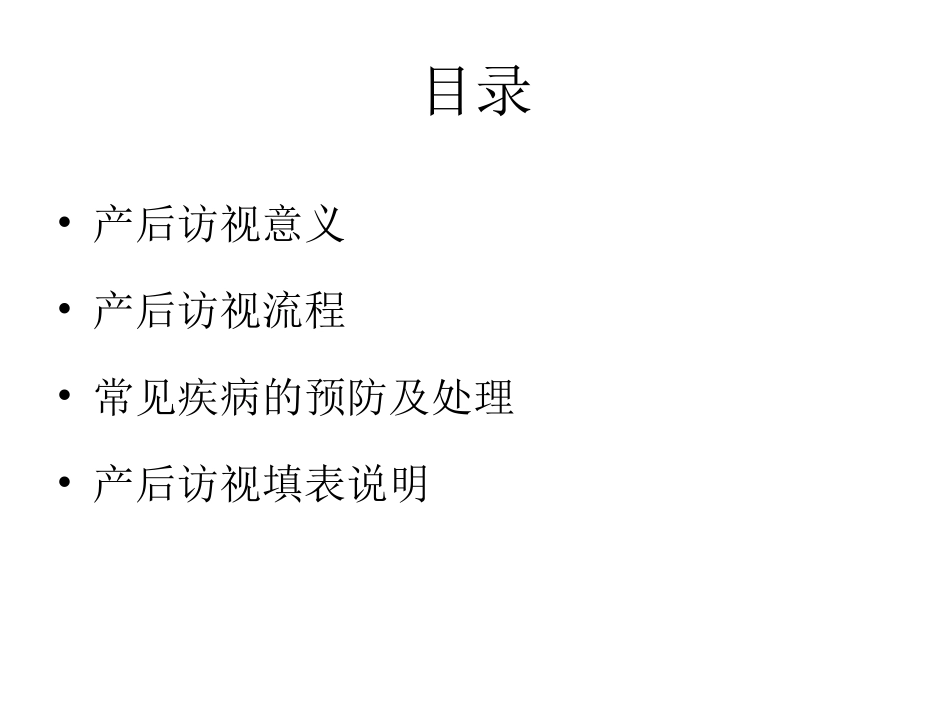 产后访视培训课件_第2页