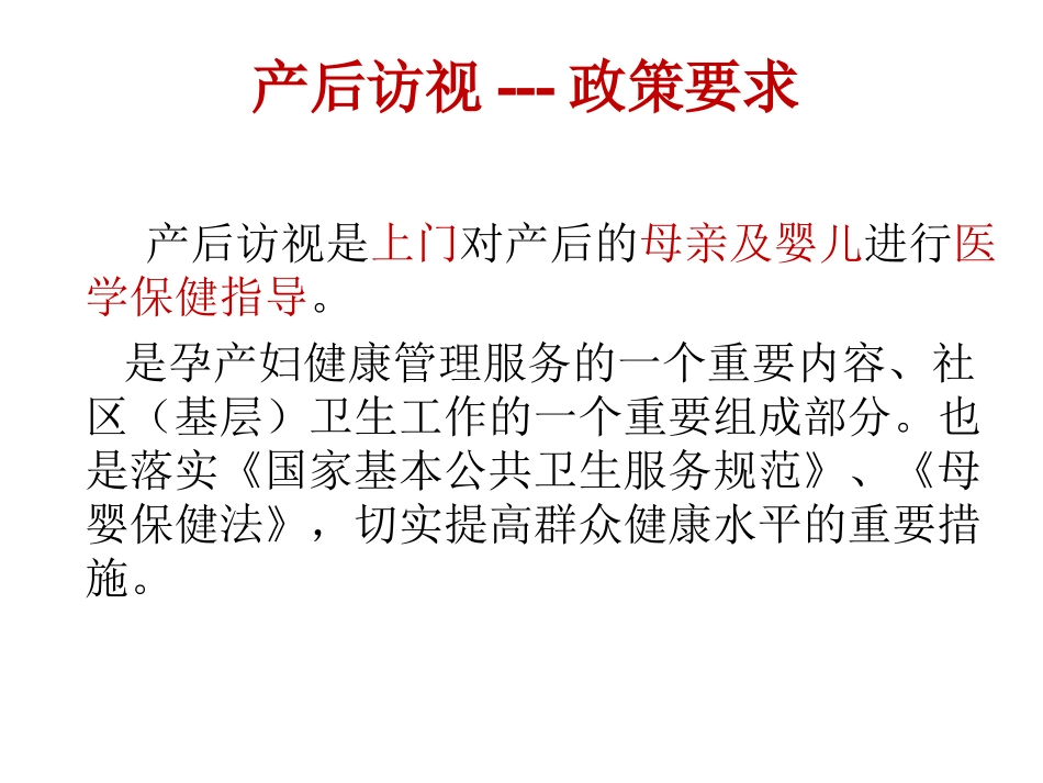 产后访视培训课件_第3页