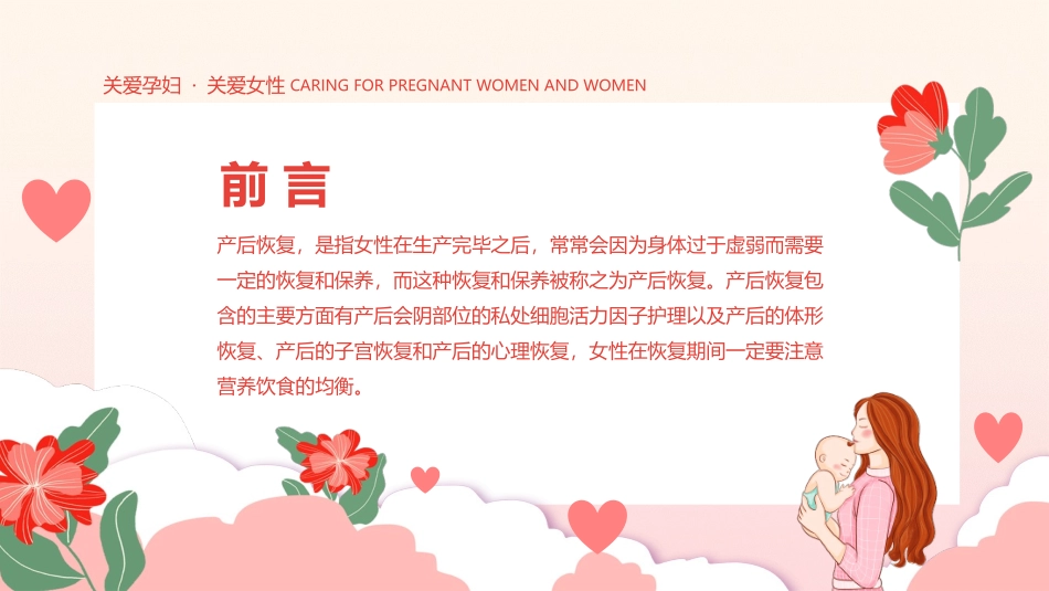 产后康复培训课件_第2页