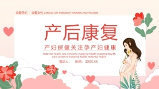 产后康复培训课件