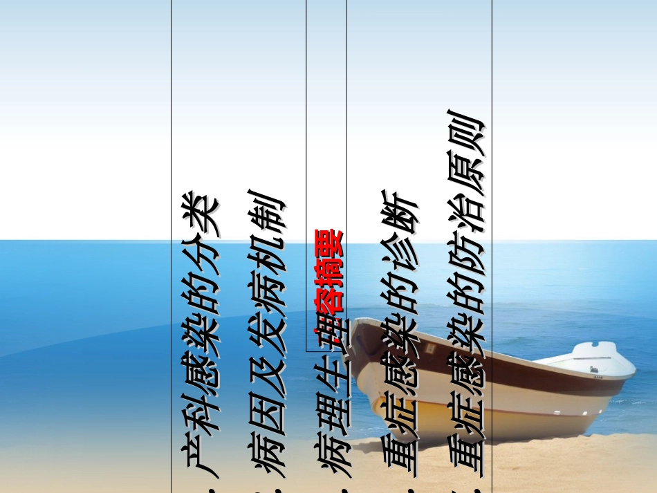 产科重症感染的诊断与治疗_第2页
