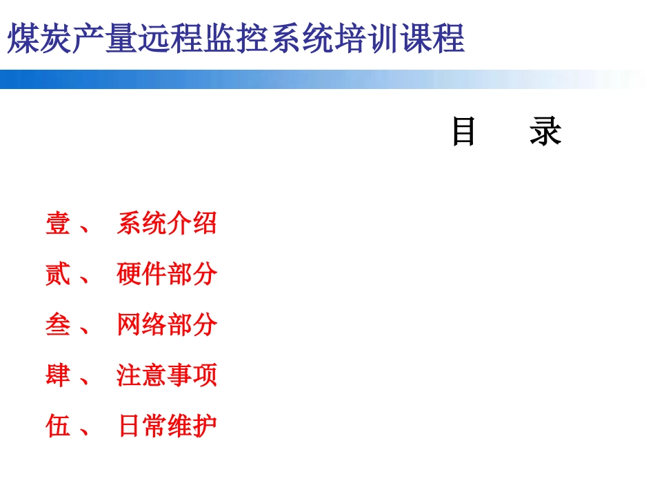 产量监控培训资料_第2页