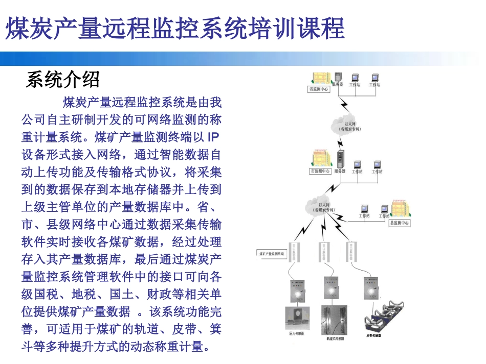 产量监控培训资料_第3页
