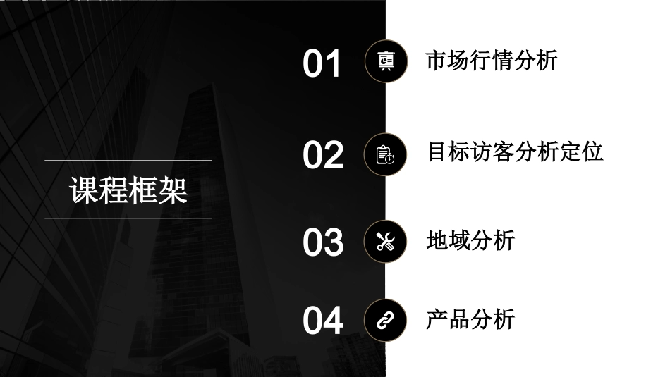 产品及数据分析_第2页
