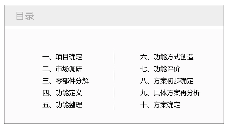 产品价值分析报告_第2页