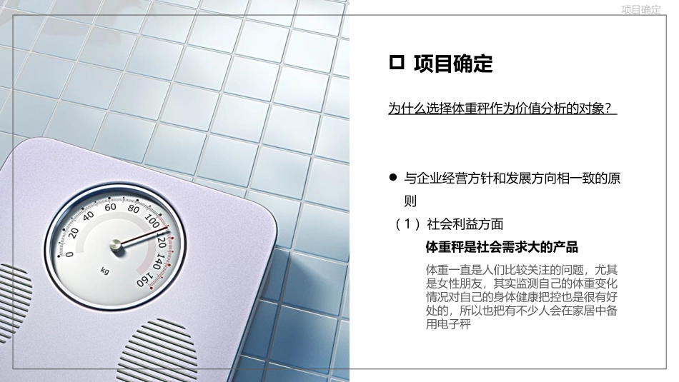 产品价值分析报告_第3页