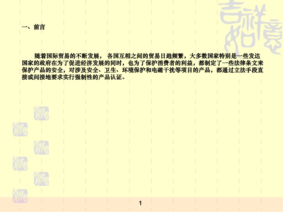 产品认证基础知识_第2页