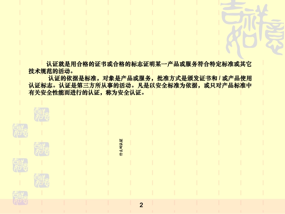 产品认证基础知识_第3页