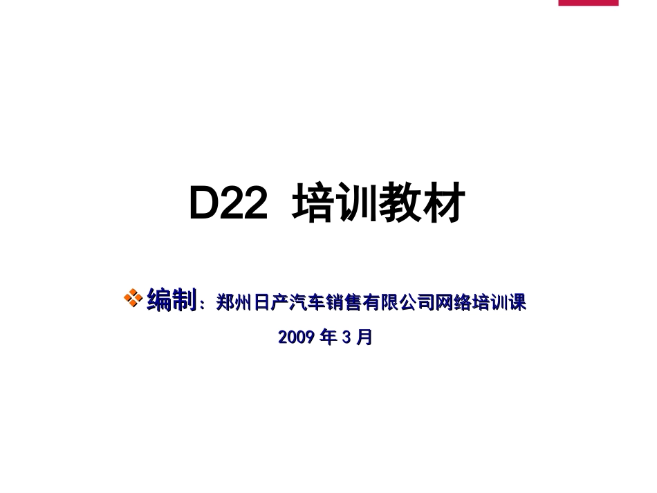 产品手册D22系列_第1页