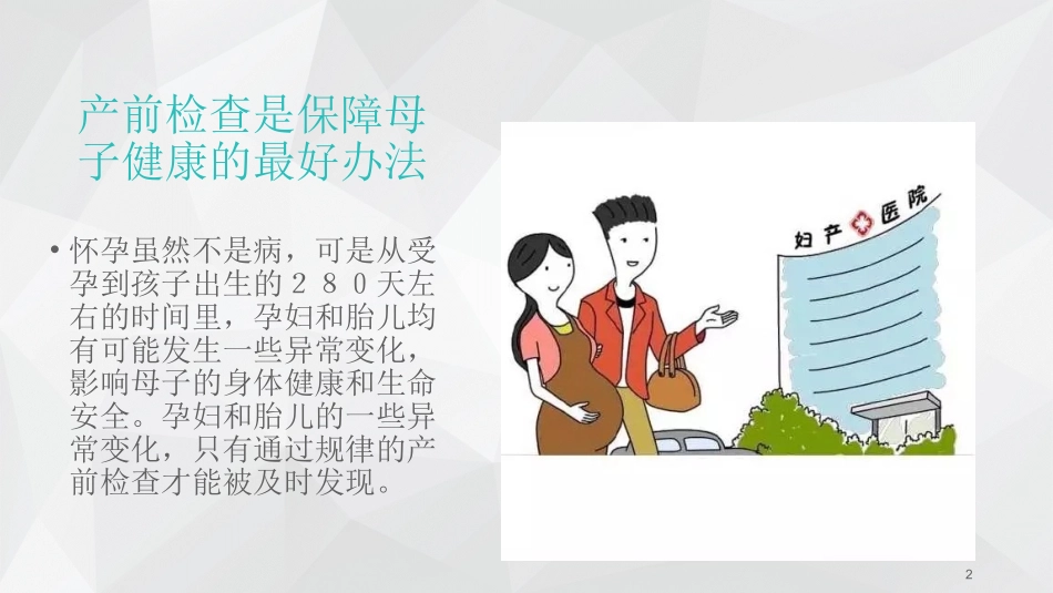 产前检查课件_第2页