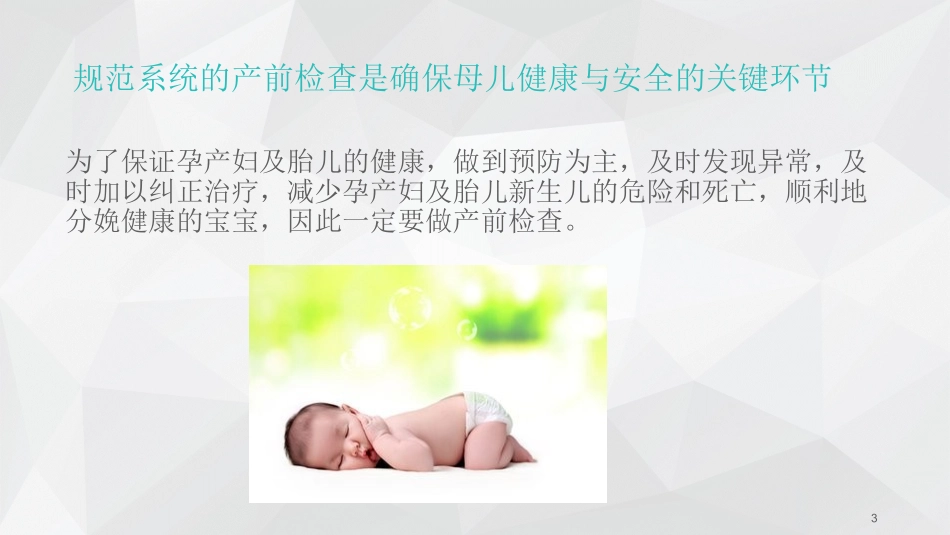 产前检查课件_第3页