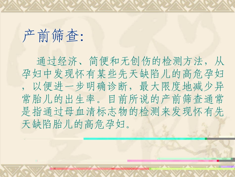 产前筛查及产前诊断_第2页