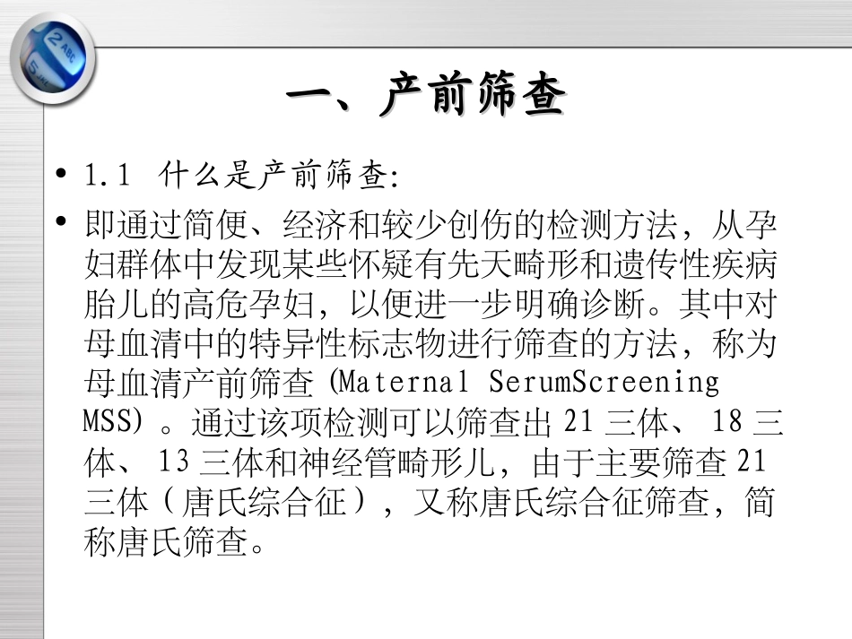 产前筛查与产前诊断_第2页