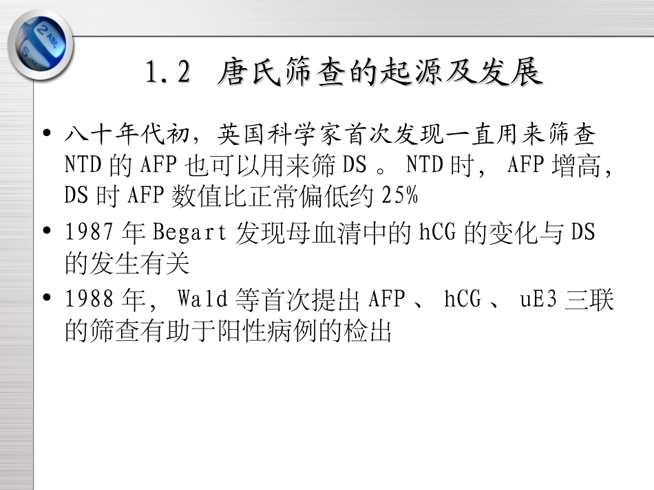 产前筛查与产前诊断_第3页