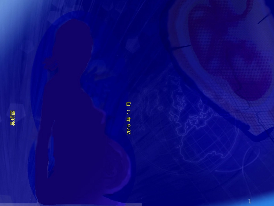 产前诊断实验室技术_第1页