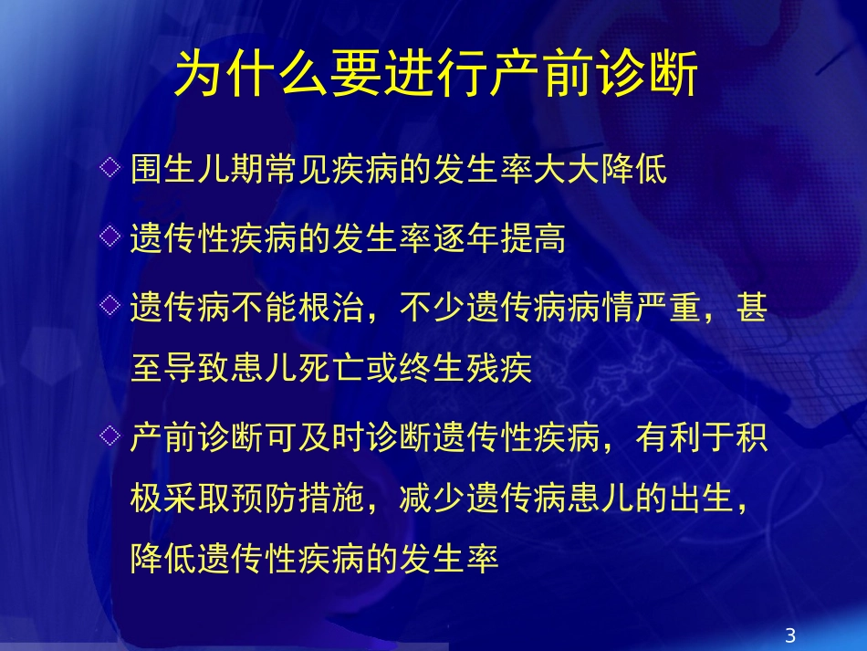 产前诊断实验室技术_第3页