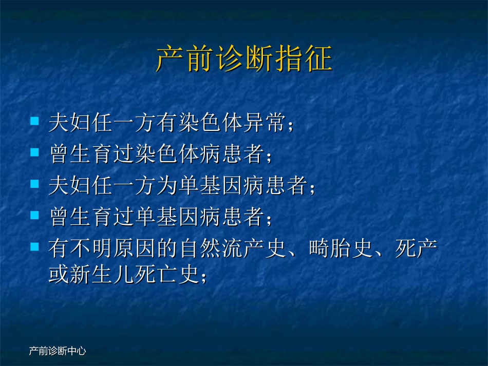 产前诊断中心课件_第2页