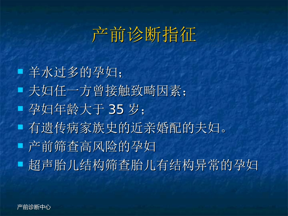 产前诊断中心课件_第3页